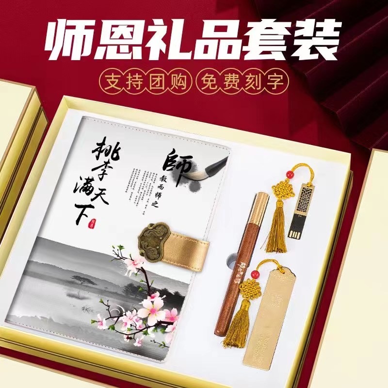 厦门教师节礼品-师恩礼品套装